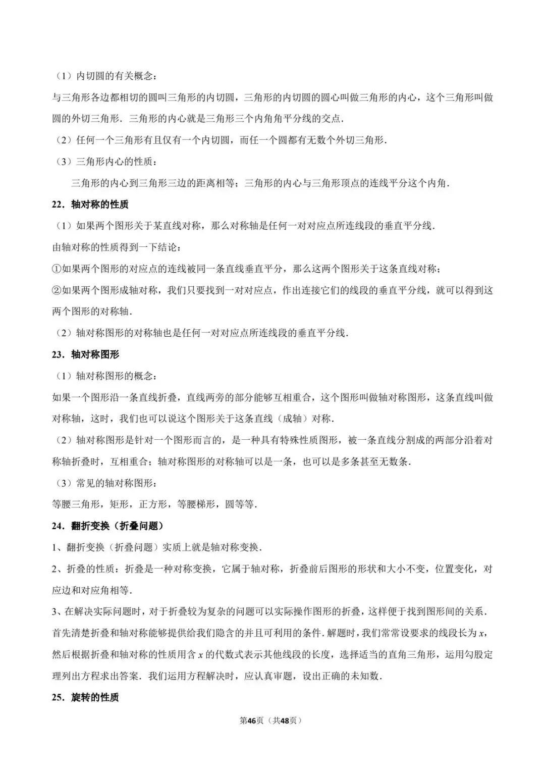 重磅!2026年中考数学百题精选答案解析+ 考点卡片 PART.2 第27张 重磅!2026年中考数学百题精选答案解析+ 考点卡片 PART.2 第27张