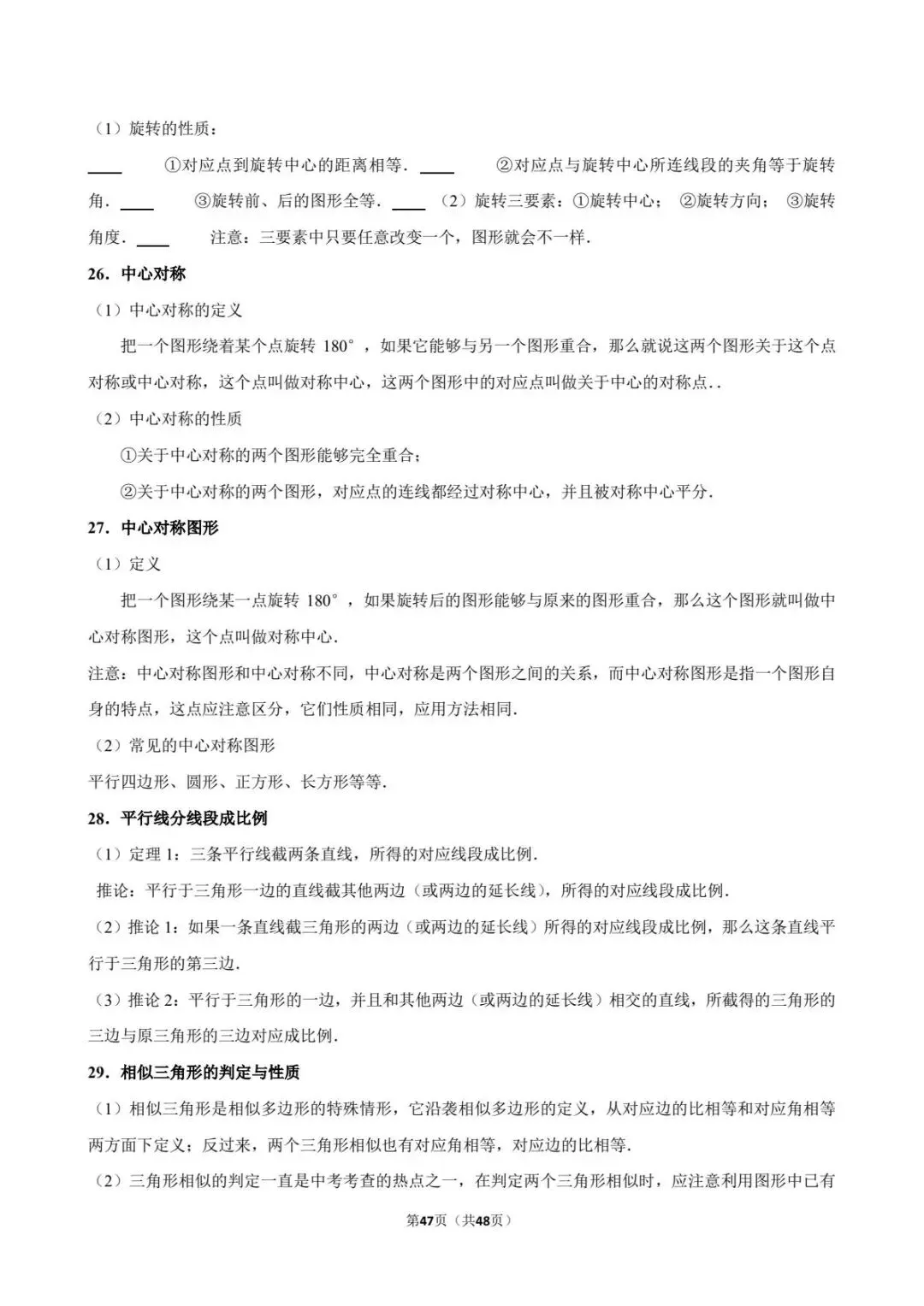 重磅!2026年中考数学百题精选答案解析+ 考点卡片 PART.2 第28张 重磅!2026年中考数学百题精选答案解析+ 考点卡片 PART.2 第28张