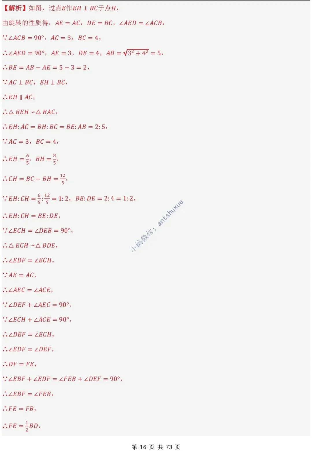 中考满分:利用旋转的性质求解(4种题型17个重难点)含word 第16张