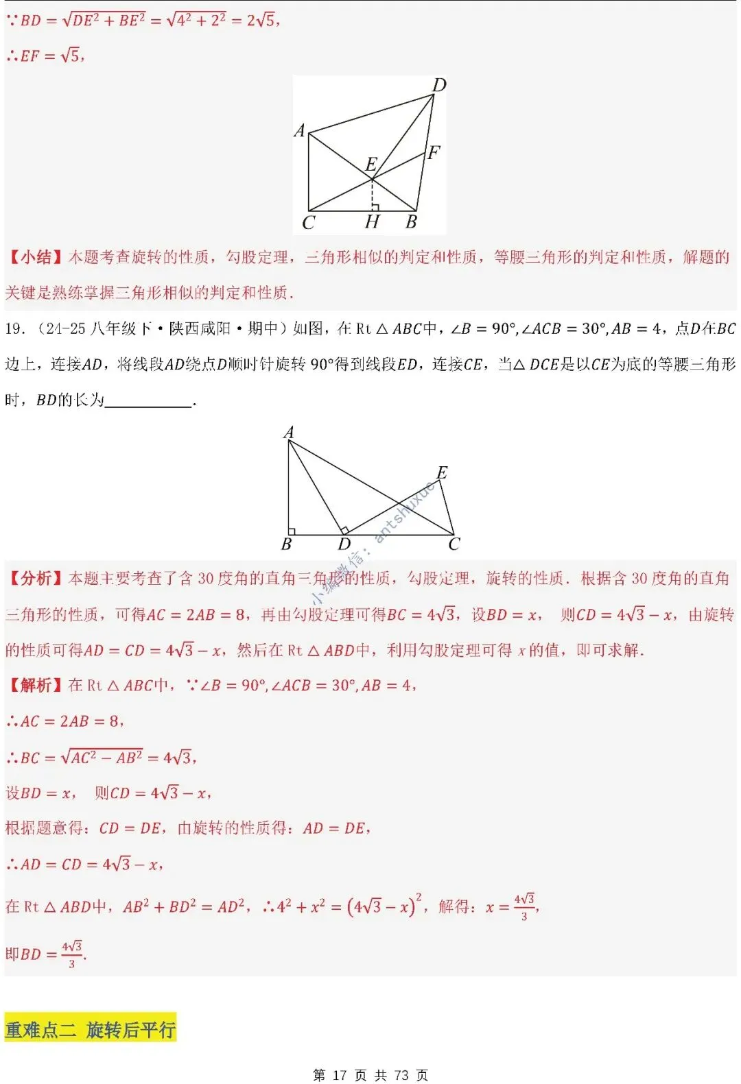 中考满分:利用旋转的性质求解(4种题型17个重难点)含word 第17张