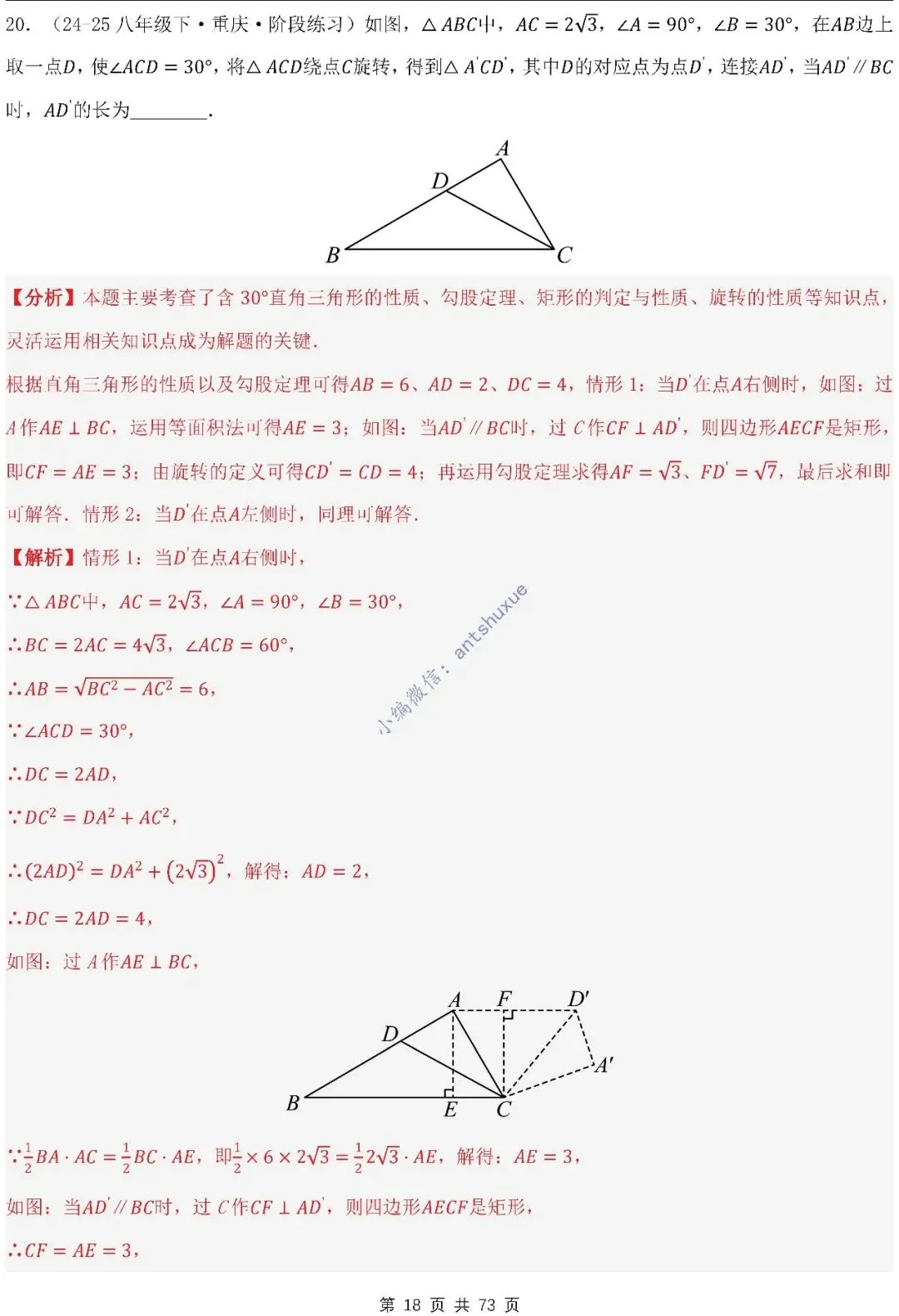 中考满分:利用旋转的性质求解(4种题型17个重难点)含word 第18张