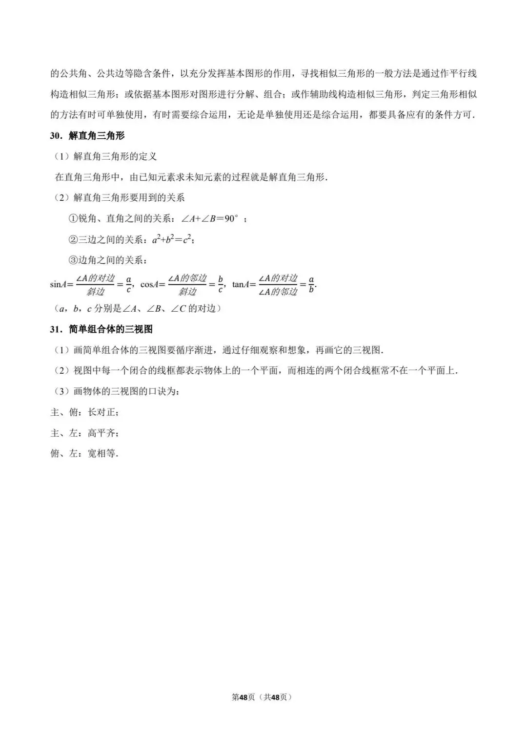 重磅!2026年中考数学百题精选答案解析+ 考点卡片 PART.2 第29张 重磅!2026年中考数学百题精选答案解析+ 考点卡片 PART.2 第29张
