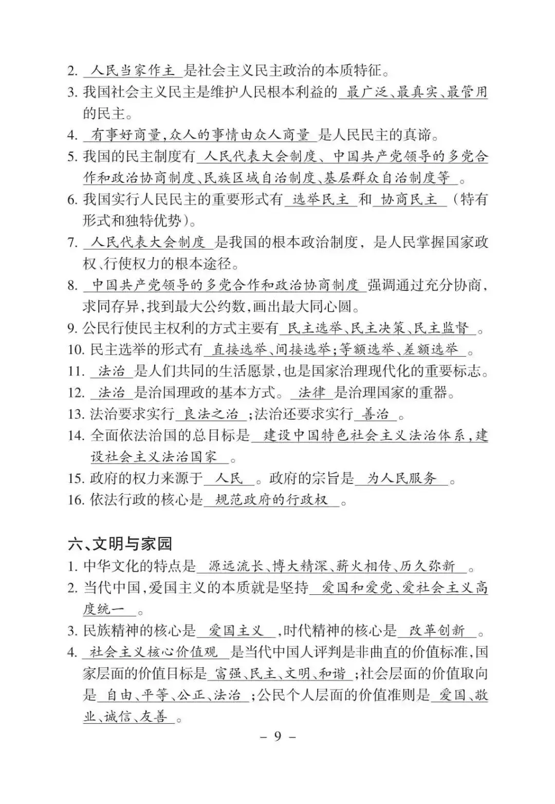 初中道法 | 中考道德与法治应知应会:中考重点知识(可打印) 第10张