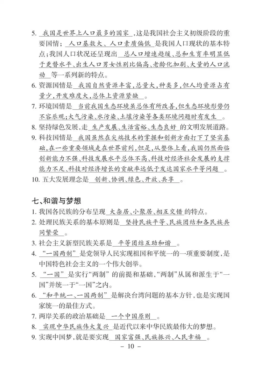初中道法 | 中考道德与法治应知应会:中考重点知识(可打印) 第11张