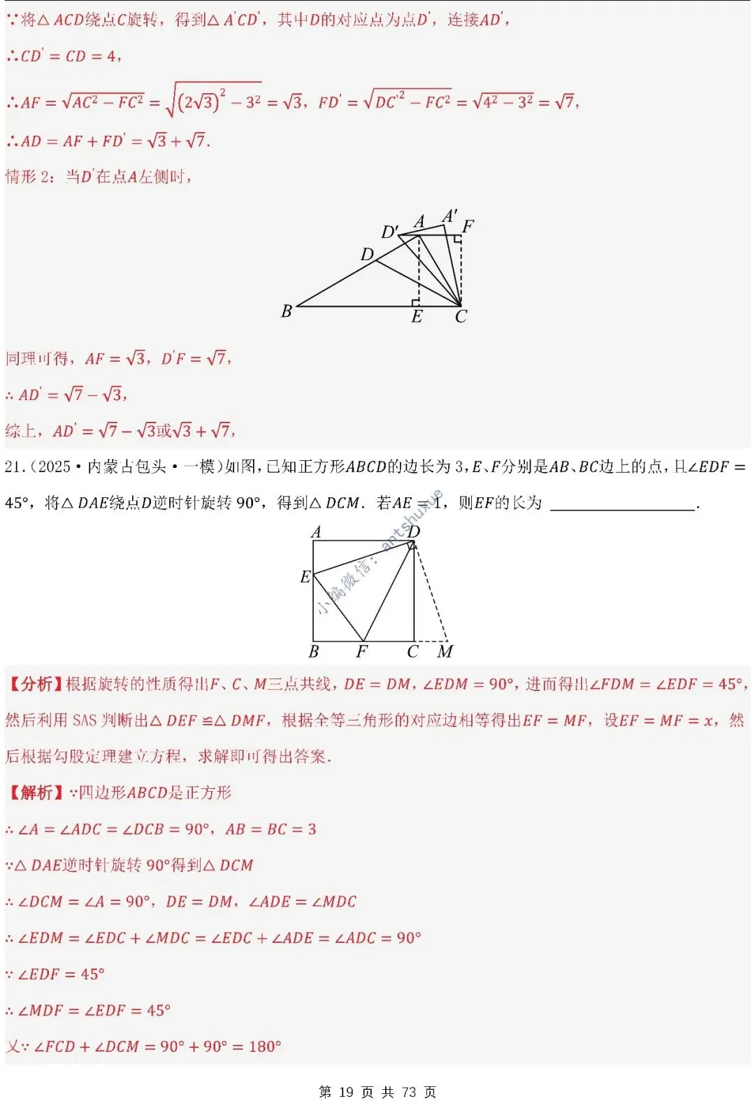 中考满分:利用旋转的性质求解(4种题型17个重难点)含word 第19张