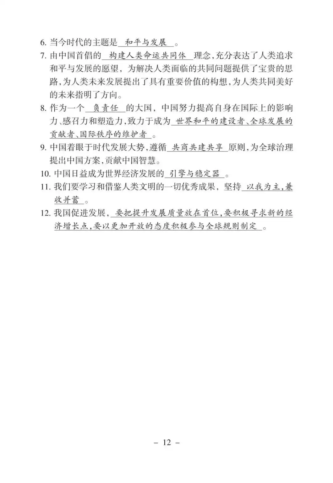 初中道法 | 中考道德与法治应知应会:中考重点知识(可打印) 第13张