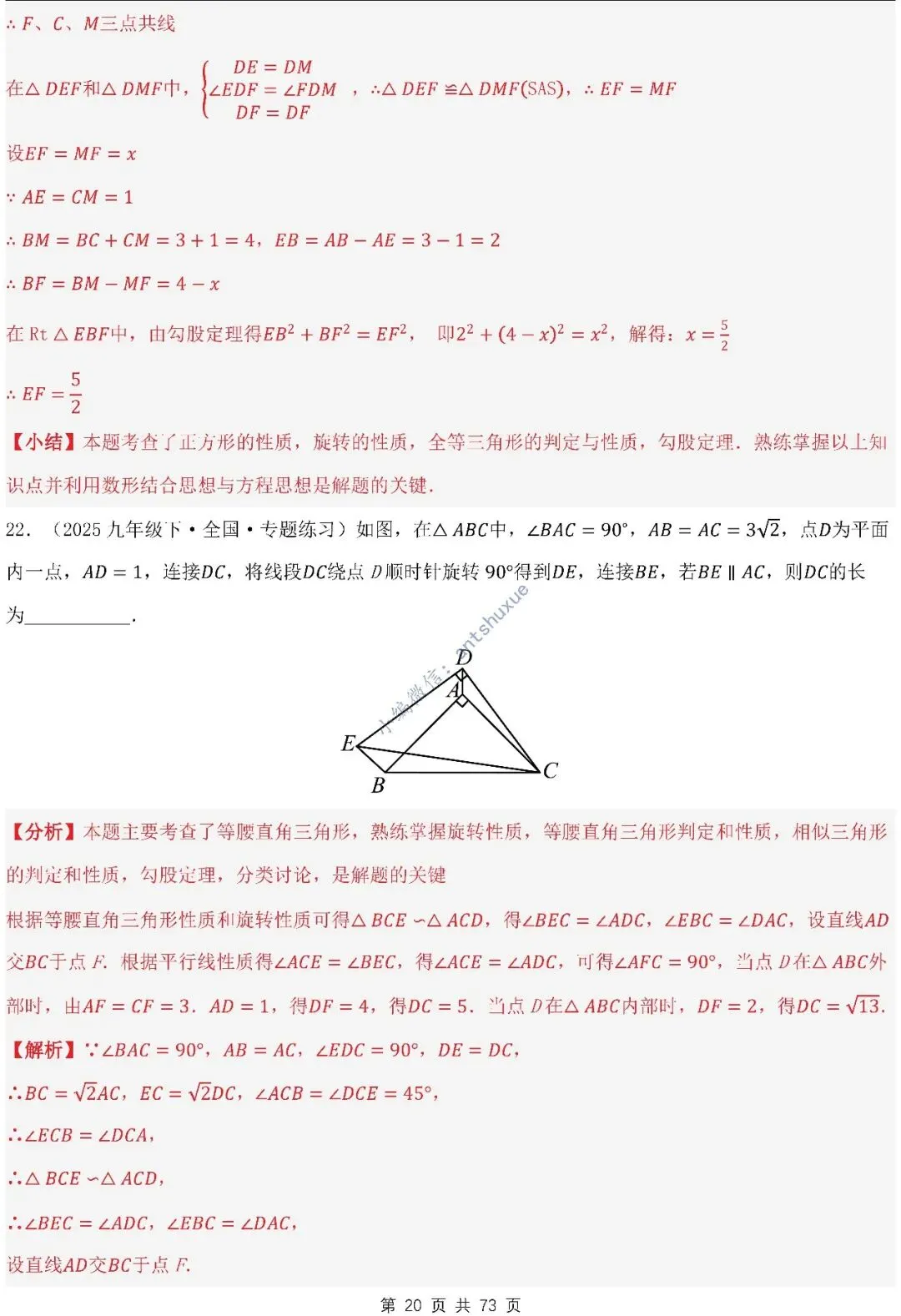 中考满分:利用旋转的性质求解(4种题型17个重难点)含word 第20张