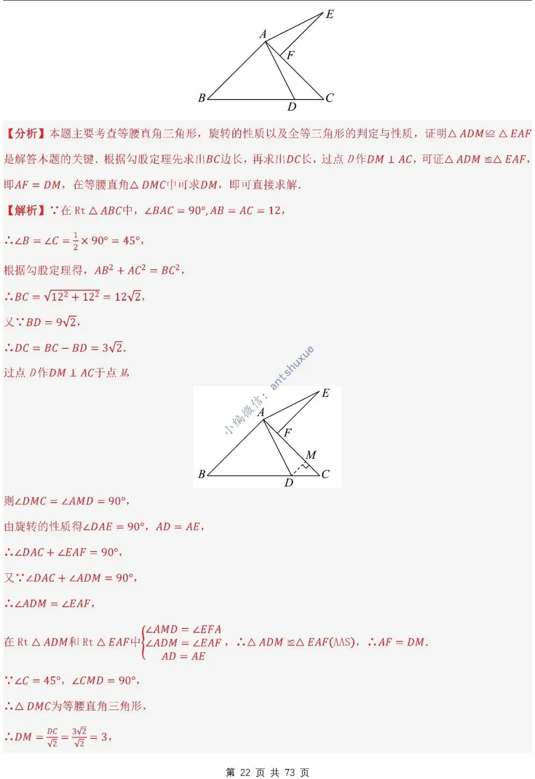 中考满分:利用旋转的性质求解(4种题型17个重难点)含word 第22张