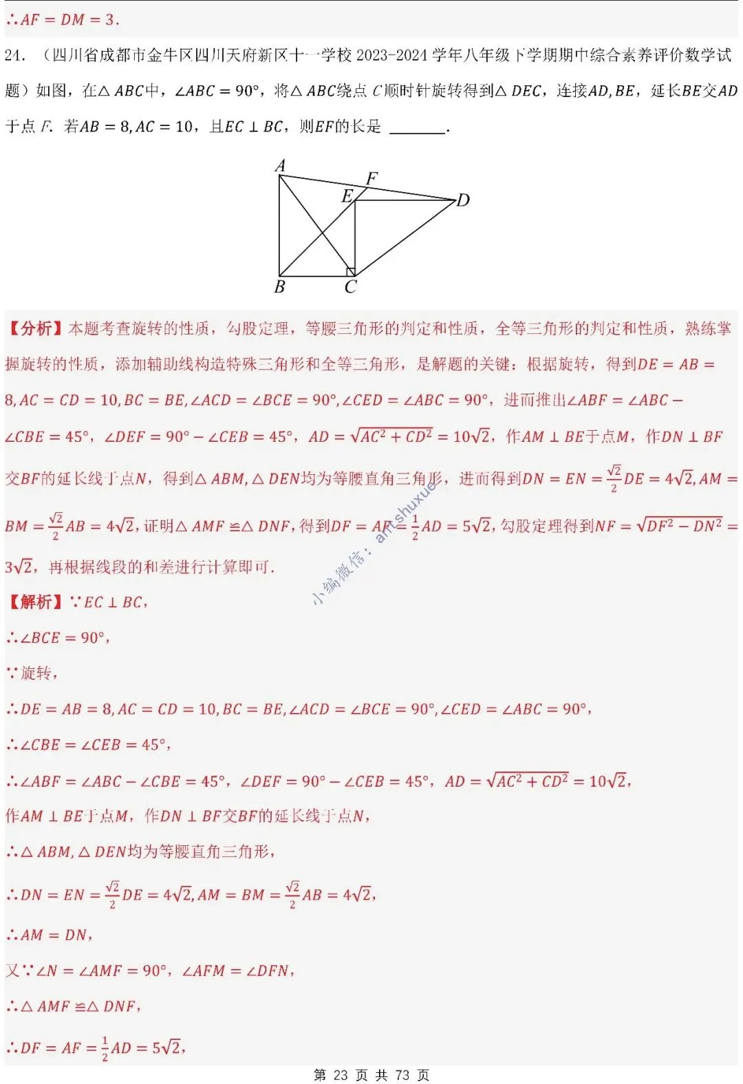 中考满分:利用旋转的性质求解(4种题型17个重难点)含word 第23张