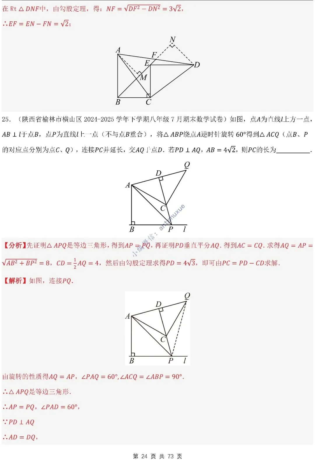 中考满分:利用旋转的性质求解(4种题型17个重难点)含word 第24张
