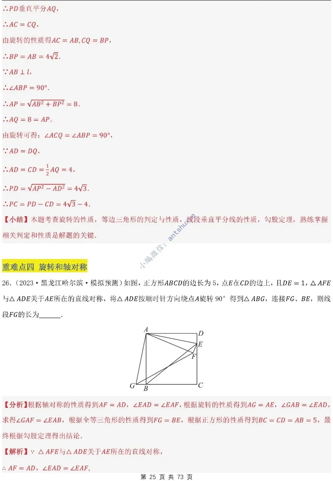 中考满分:利用旋转的性质求解(4种题型17个重难点)含word 第25张