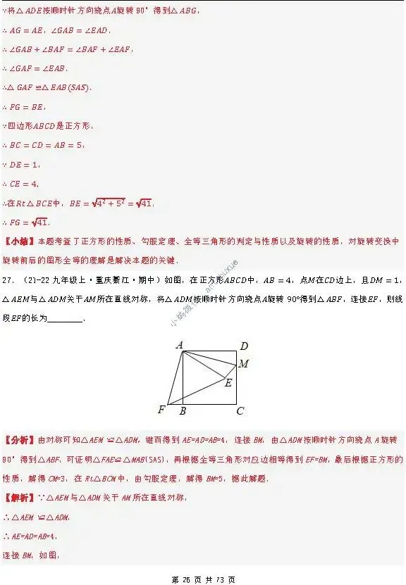 中考满分:利用旋转的性质求解(4种题型17个重难点)含word 第26张