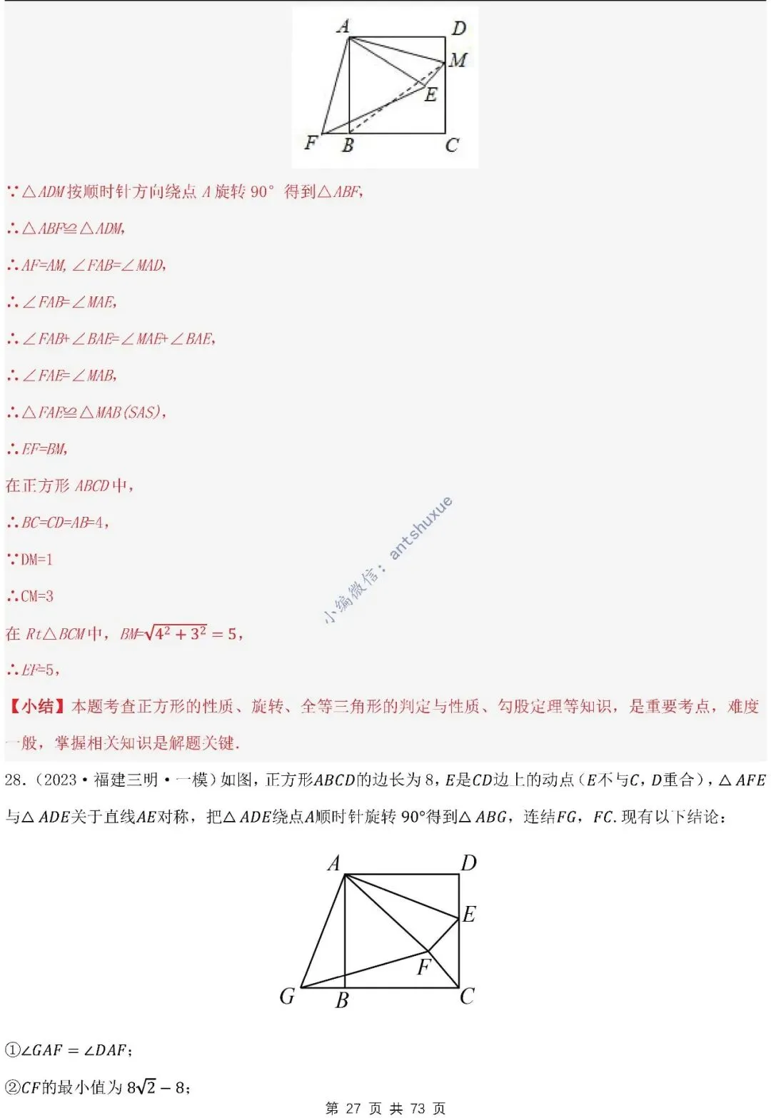 中考满分:利用旋转的性质求解(4种题型17个重难点)含word 第27张