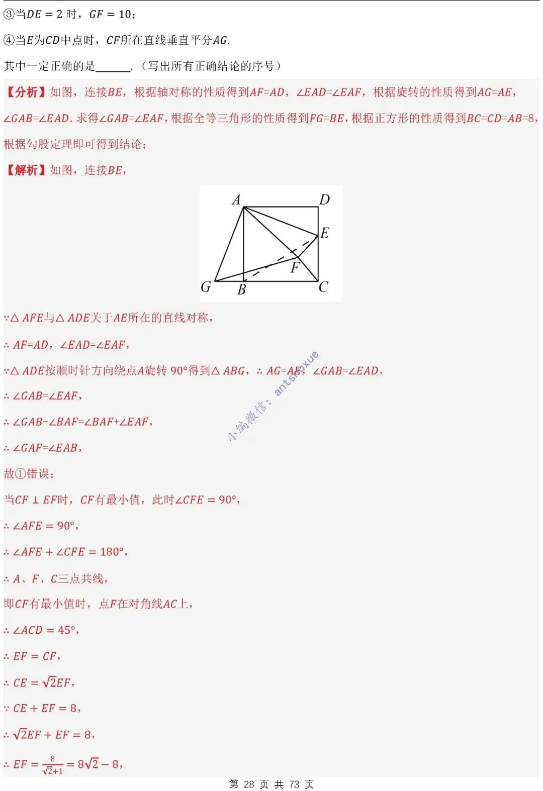 中考满分:利用旋转的性质求解(4种题型17个重难点)含word 第28张