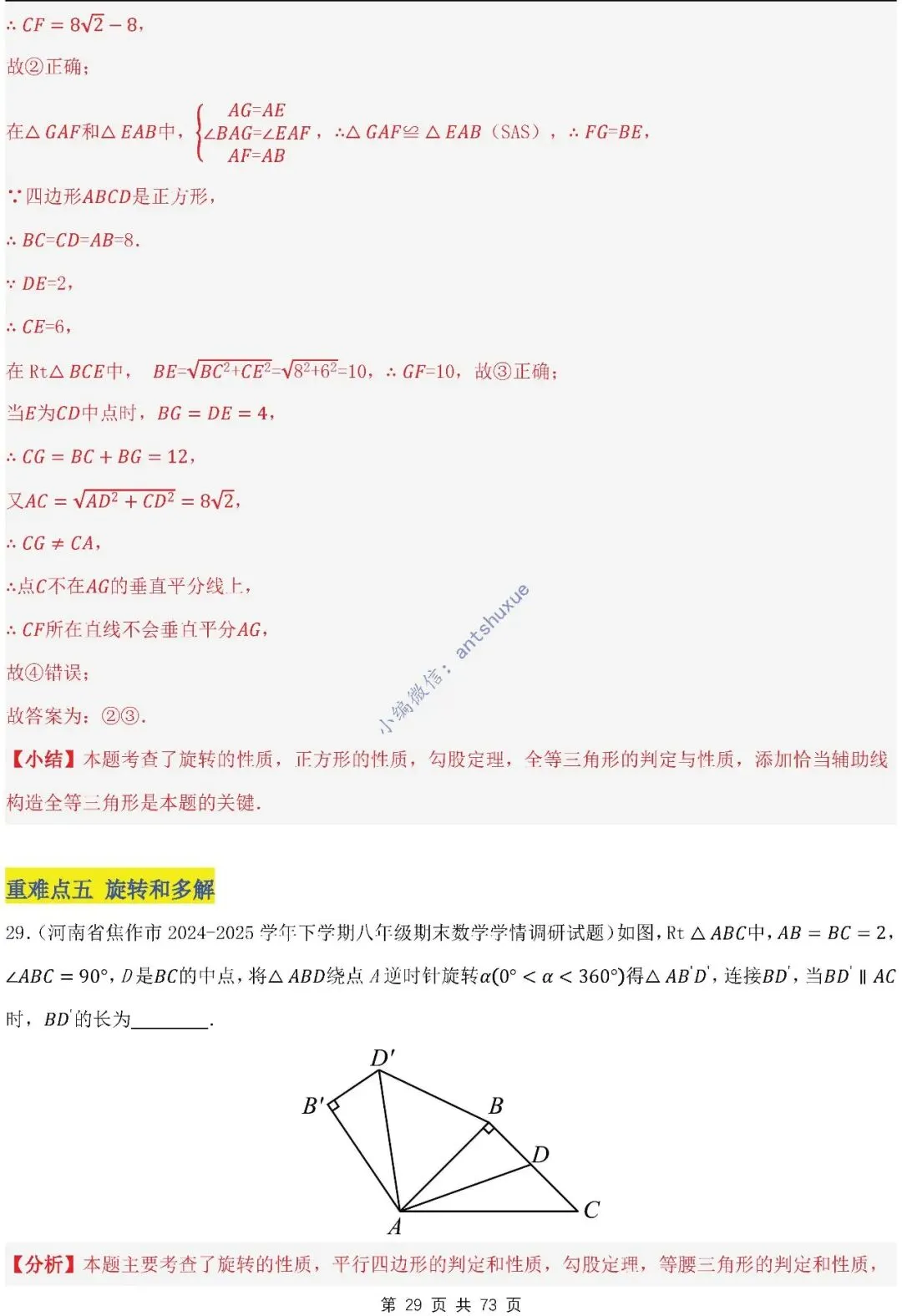 中考满分:利用旋转的性质求解(4种题型17个重难点)含word 第29张