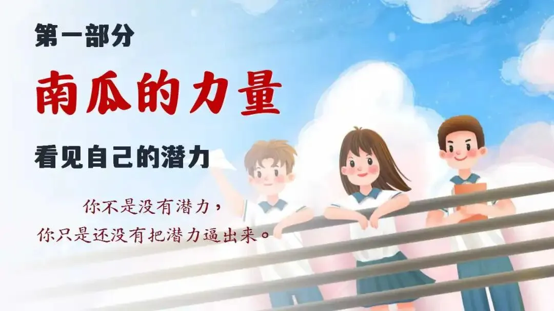 初三励志中考倒计时最后30天冲刺动员班会ppt课件(含讲稿) 第5张