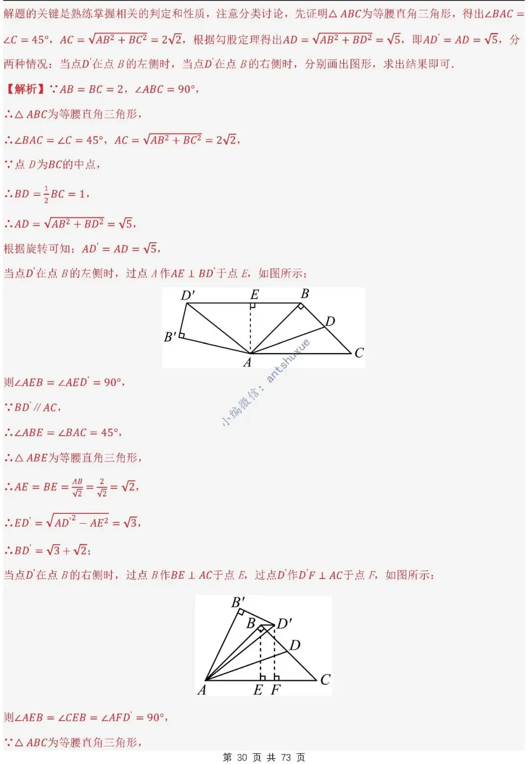中考满分:利用旋转的性质求解(4种题型17个重难点)含word 第30张