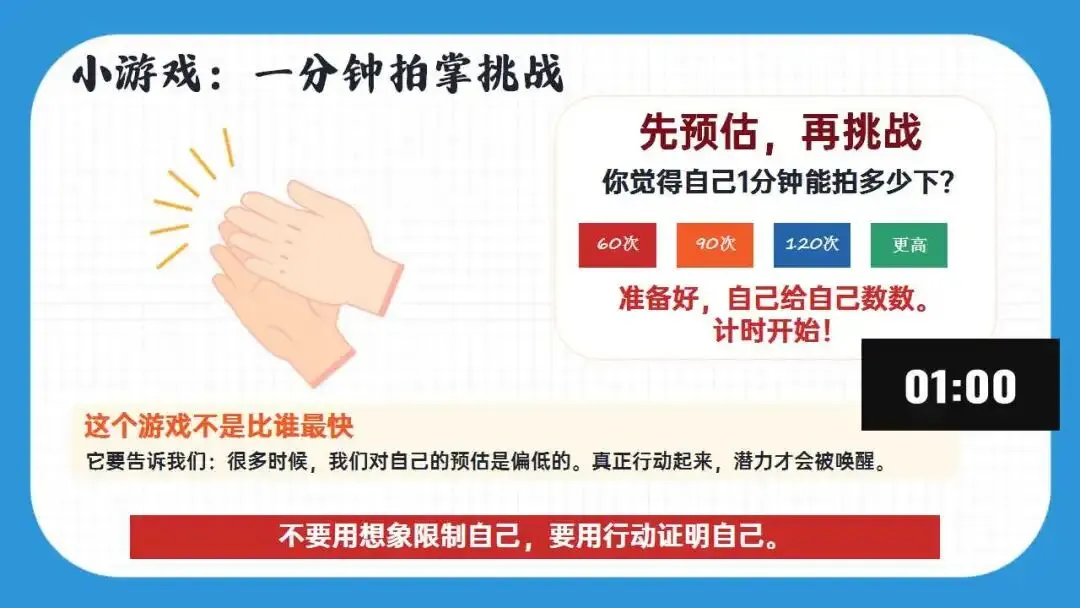 初三励志中考倒计时最后30天冲刺动员班会ppt课件(含讲稿) 第7张