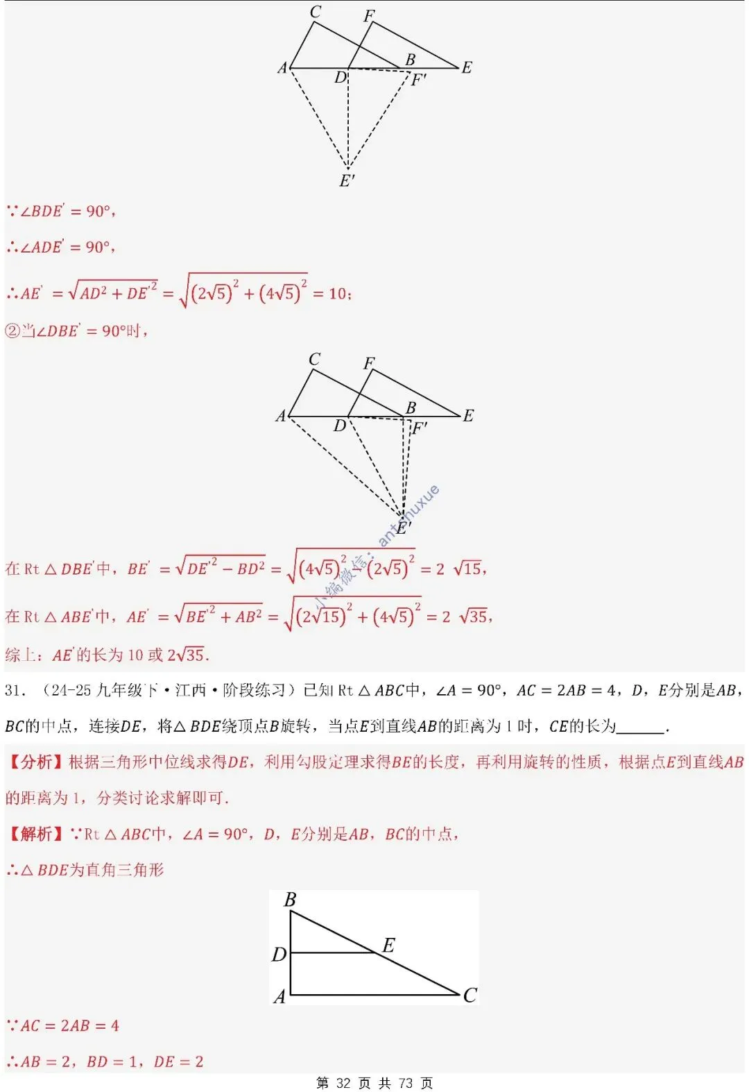 中考满分:利用旋转的性质求解(4种题型17个重难点)含word 第32张