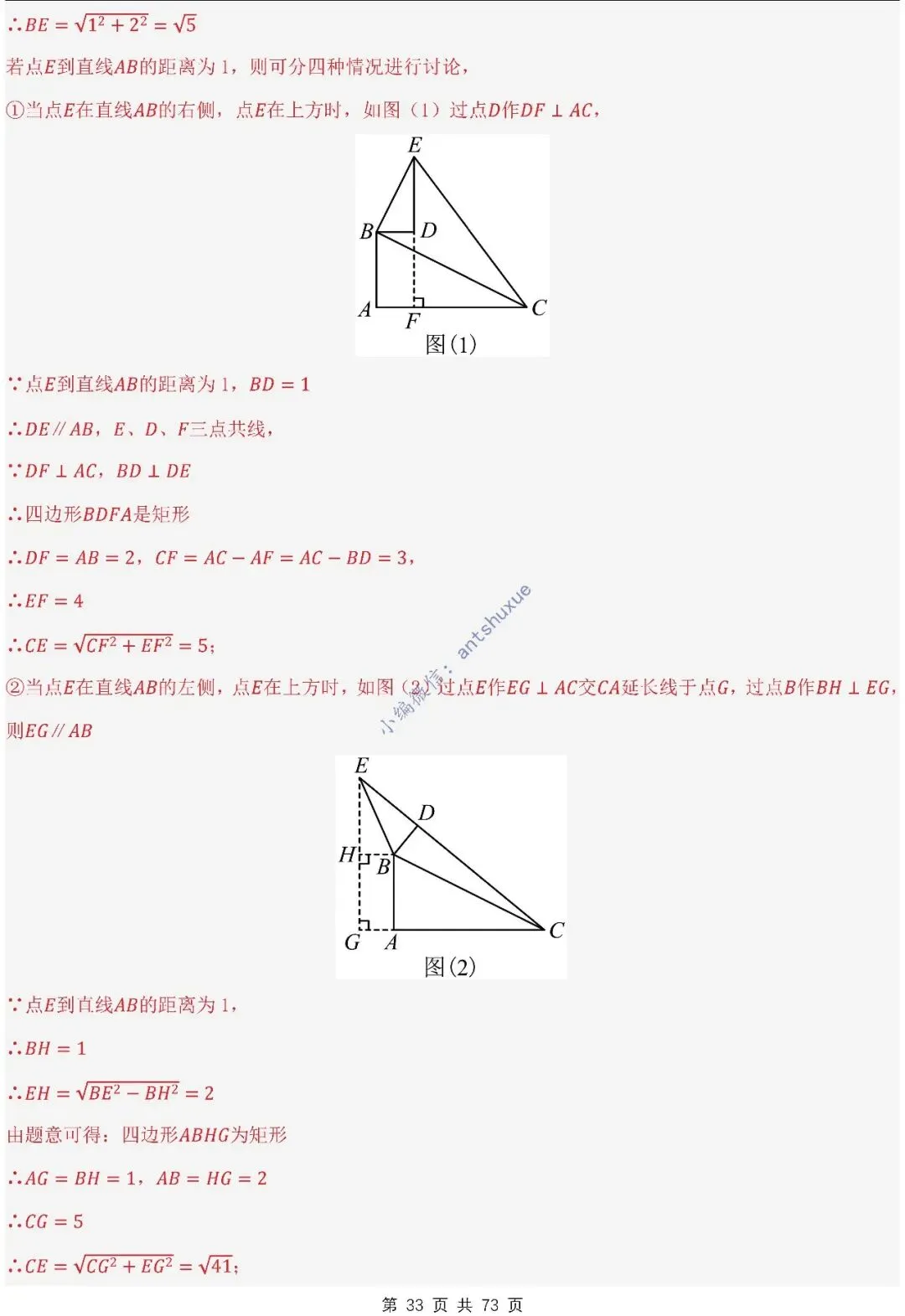 中考满分:利用旋转的性质求解(4种题型17个重难点)含word 第33张