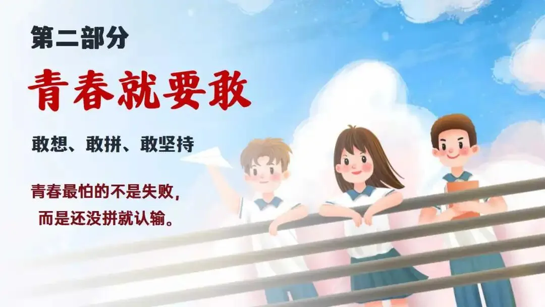 初三励志中考倒计时最后30天冲刺动员班会ppt课件(含讲稿) 第10张