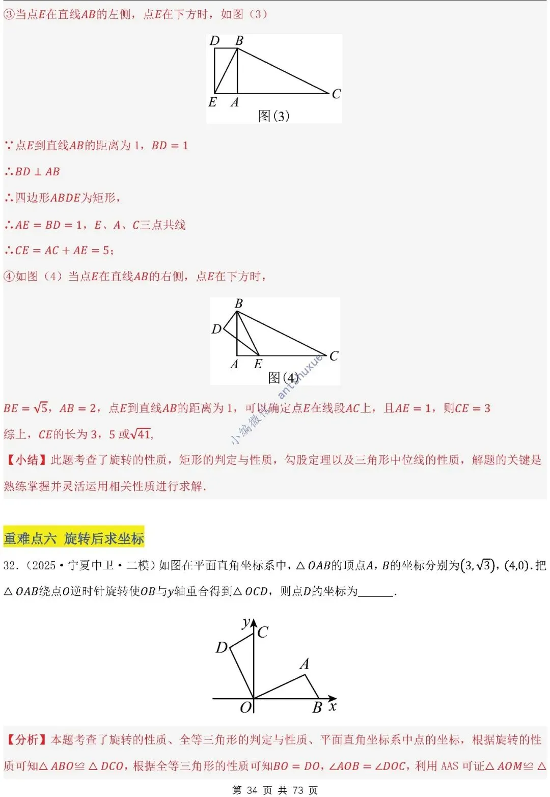 中考满分:利用旋转的性质求解(4种题型17个重难点)含word 第34张