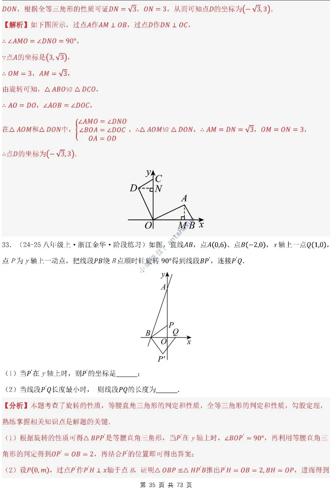 中考满分:利用旋转的性质求解(4种题型17个重难点)含word 第35张