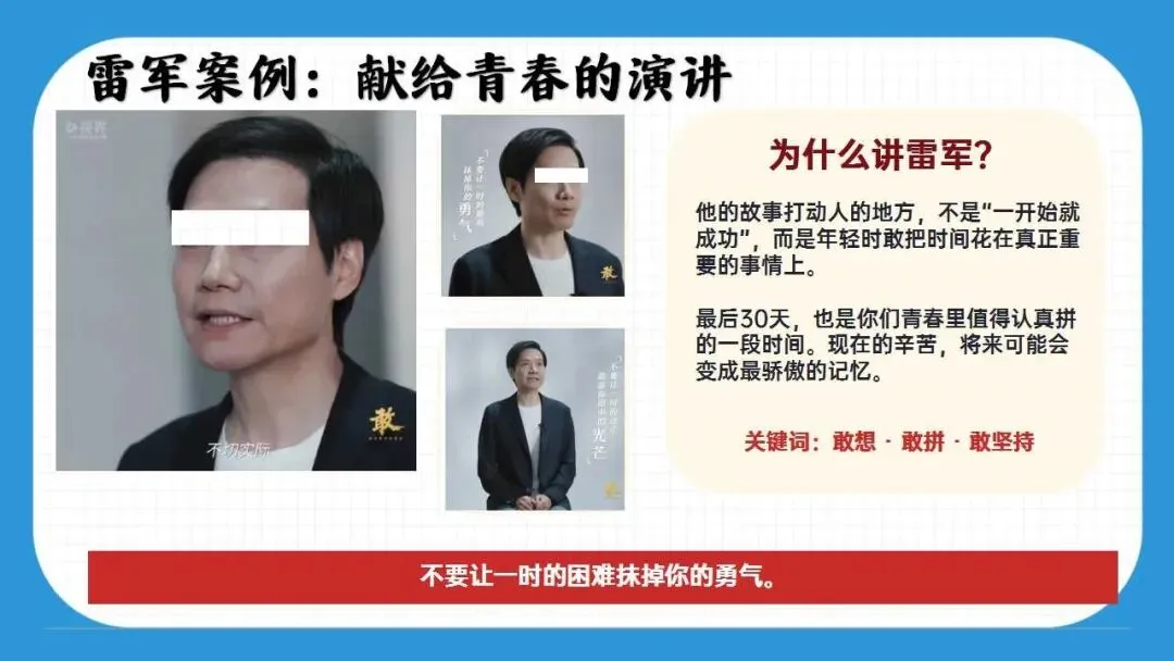 初三励志中考倒计时最后30天冲刺动员班会ppt课件(含讲稿) 第13张