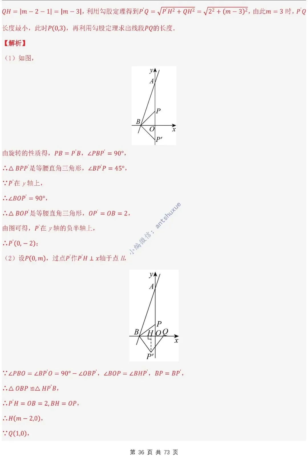 中考满分:利用旋转的性质求解(4种题型17个重难点)含word 第36张