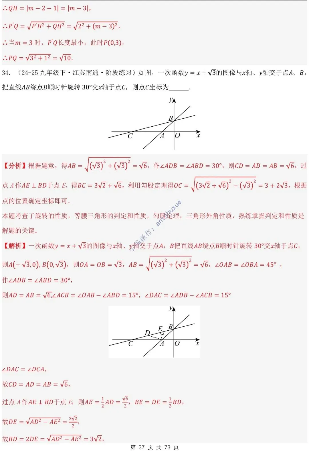 中考满分:利用旋转的性质求解(4种题型17个重难点)含word 第37张