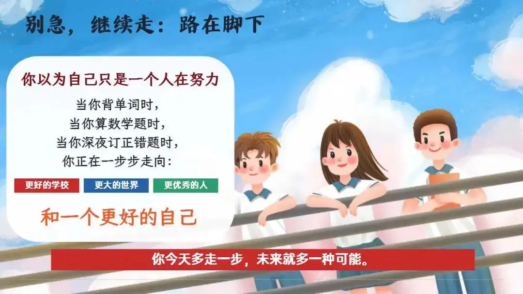 初三励志中考倒计时最后30天冲刺动员班会ppt课件(含讲稿) 第15张