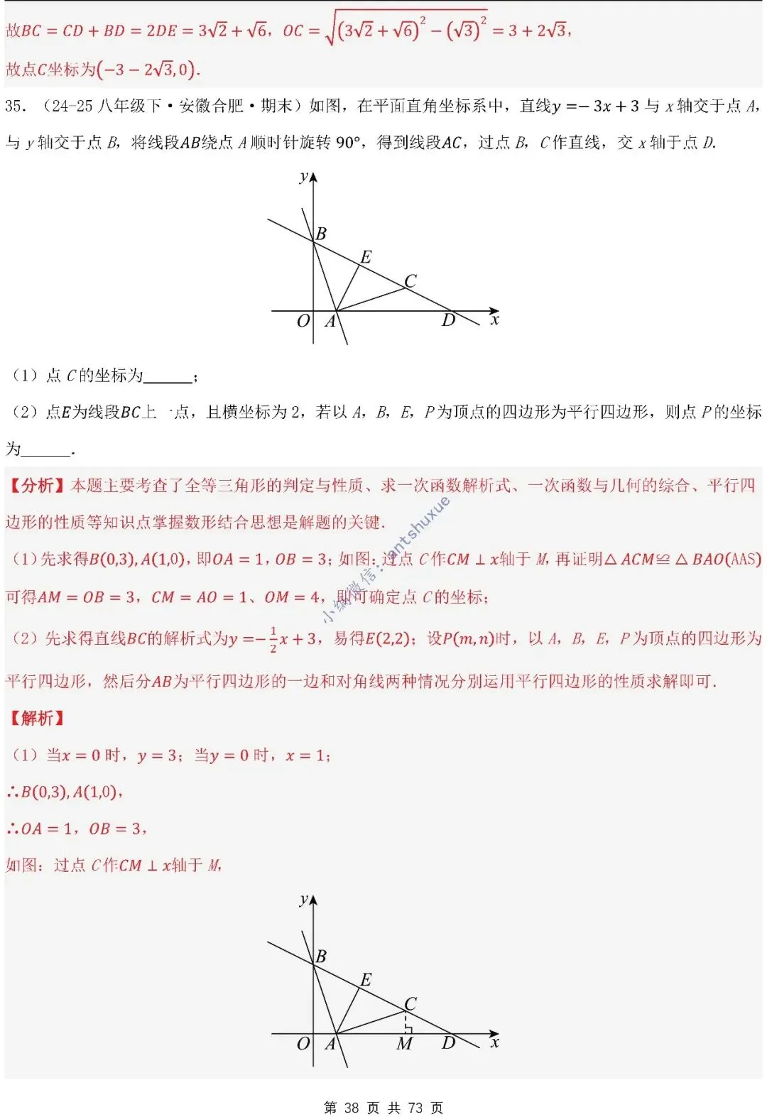 中考满分:利用旋转的性质求解(4种题型17个重难点)含word 第38张