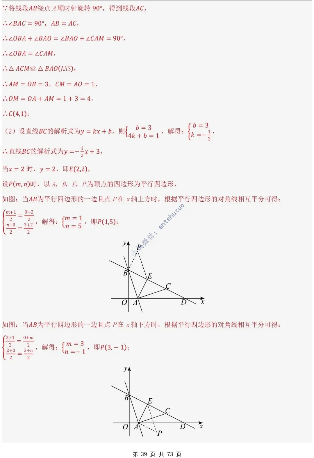 中考满分:利用旋转的性质求解(4种题型17个重难点)含word 第39张