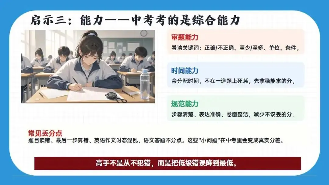 初三励志中考倒计时最后30天冲刺动员班会ppt课件(含讲稿) 第26张