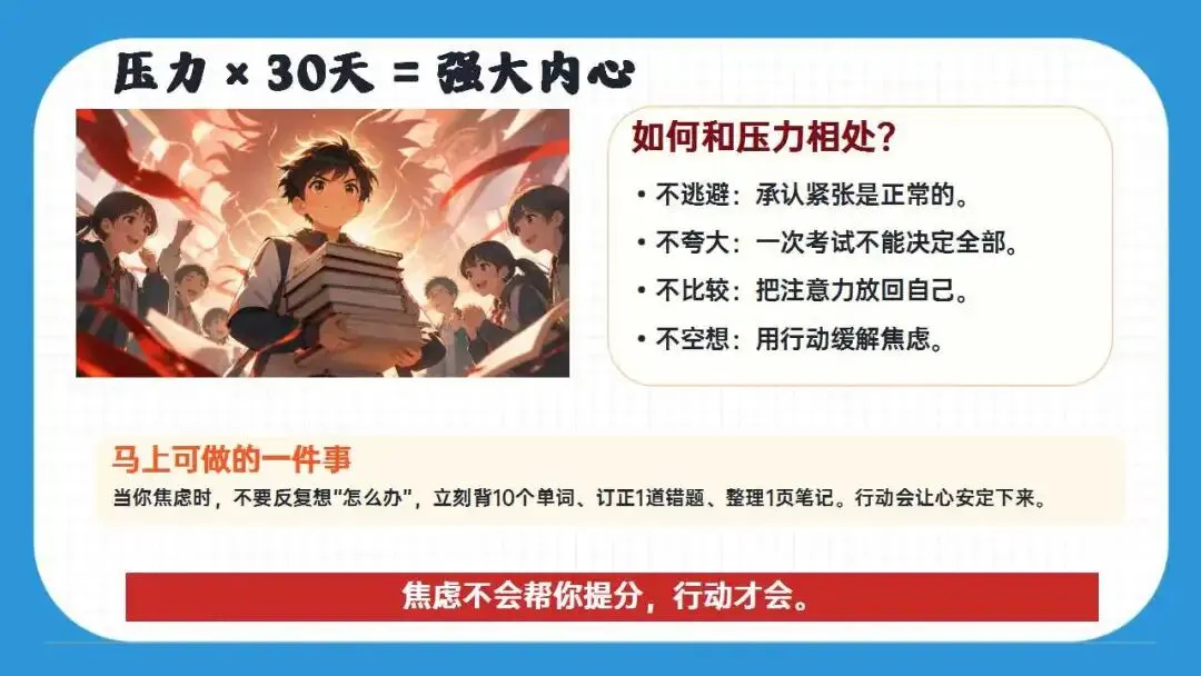 初三励志中考倒计时最后30天冲刺动员班会ppt课件(含讲稿) 第28张