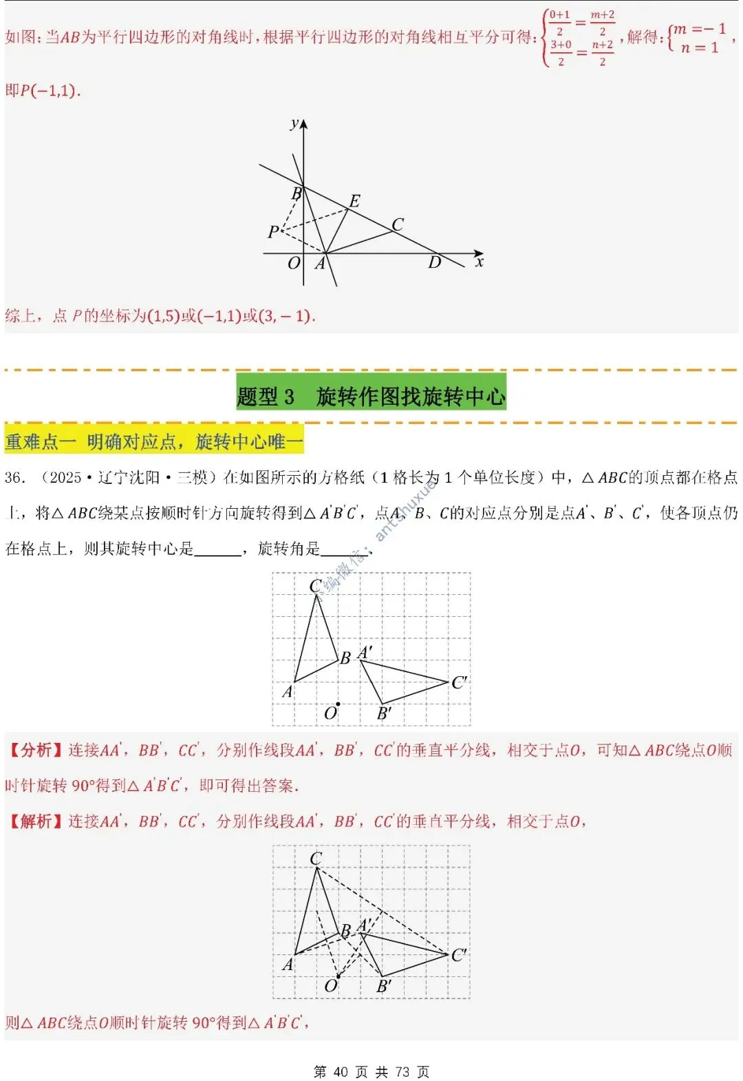 中考满分:利用旋转的性质求解(4种题型17个重难点)含word 第40张