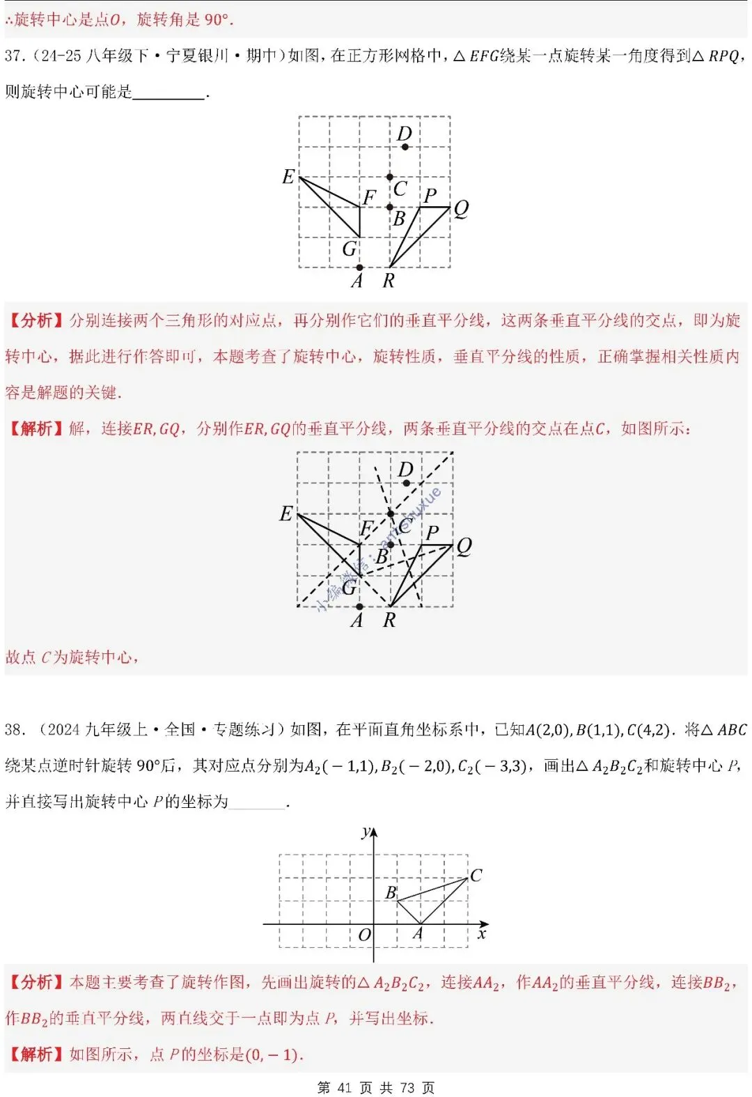 中考满分:利用旋转的性质求解(4种题型17个重难点)含word 第41张