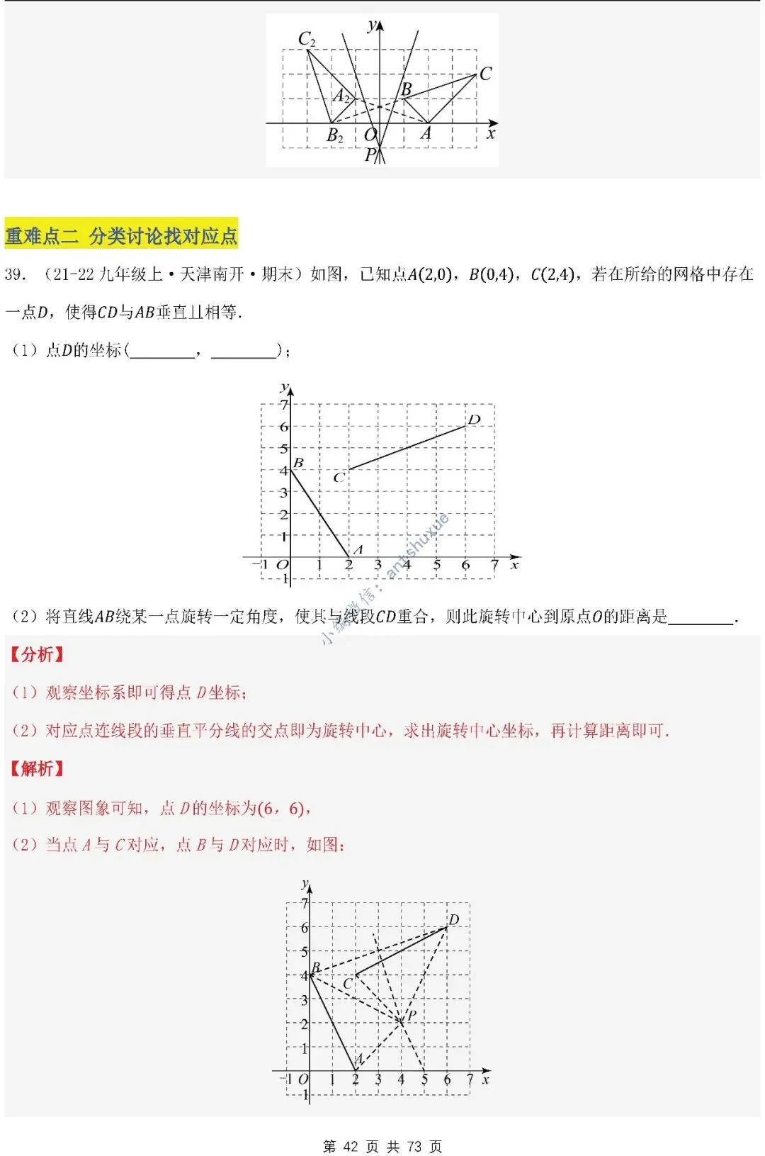 中考满分:利用旋转的性质求解(4种题型17个重难点)含word 第42张