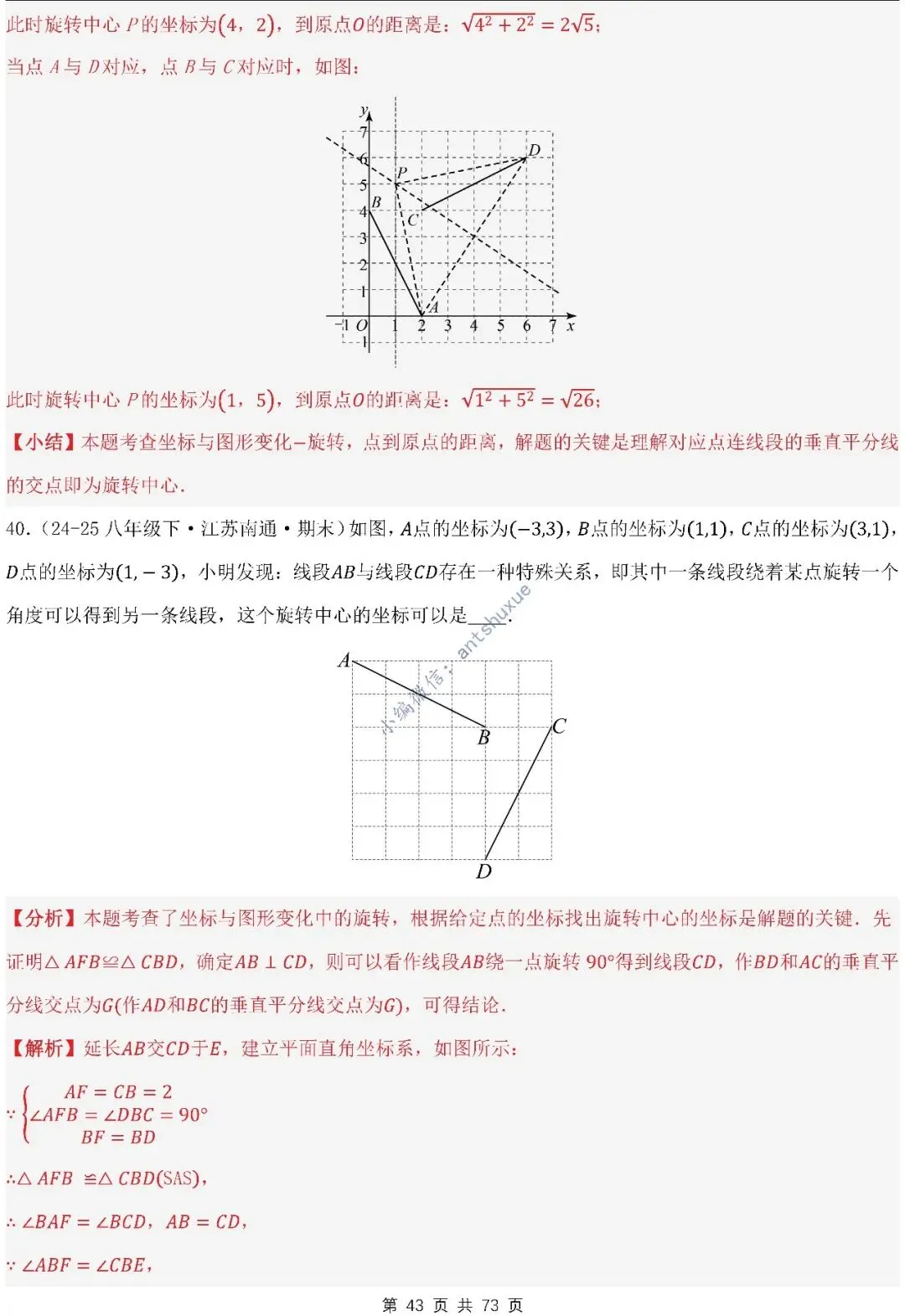 中考满分:利用旋转的性质求解(4种题型17个重难点)含word 第43张