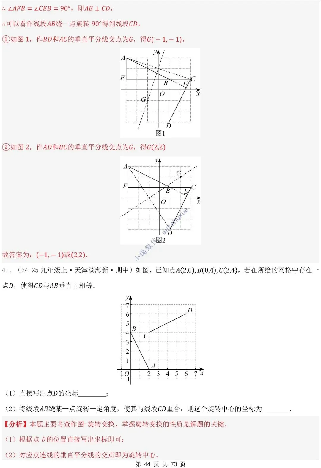 中考满分:利用旋转的性质求解(4种题型17个重难点)含word 第44张