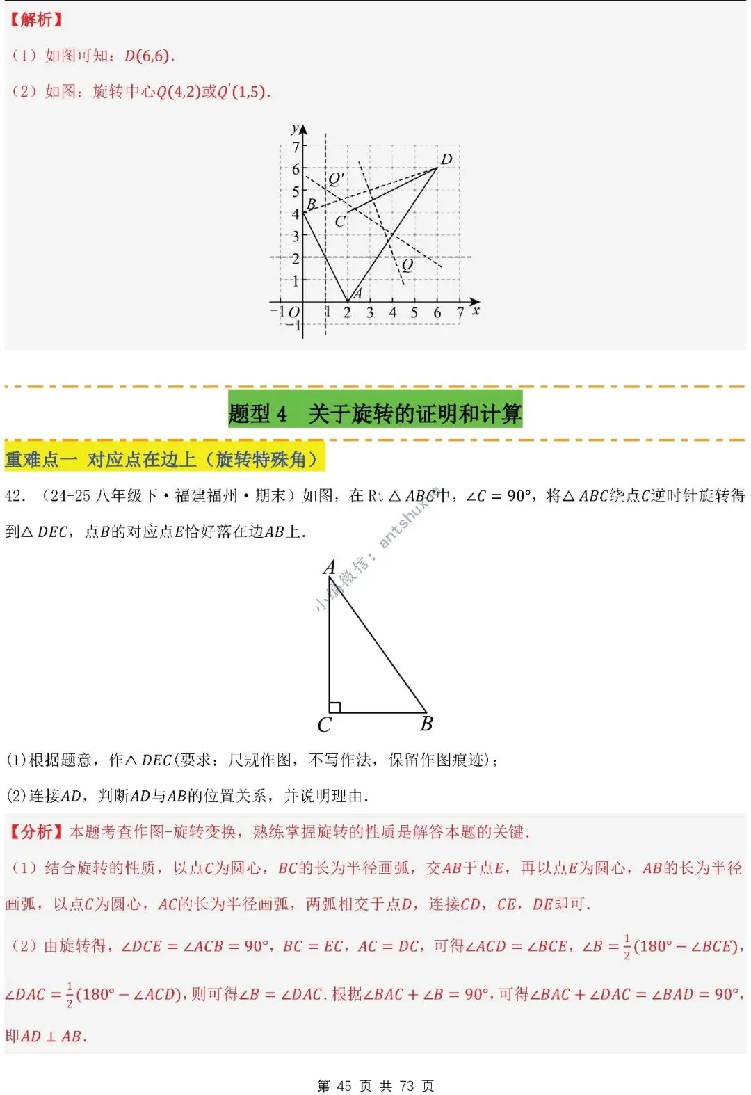 中考满分:利用旋转的性质求解(4种题型17个重难点)含word 第45张