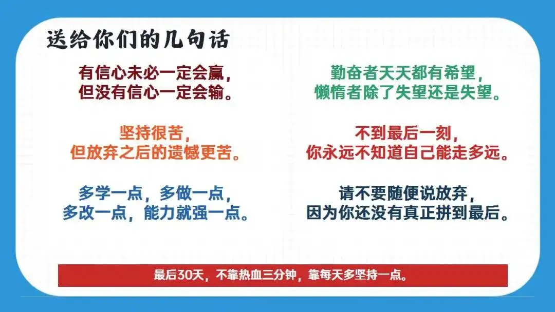 初三励志中考倒计时最后30天冲刺动员班会ppt课件(含讲稿) 第34张