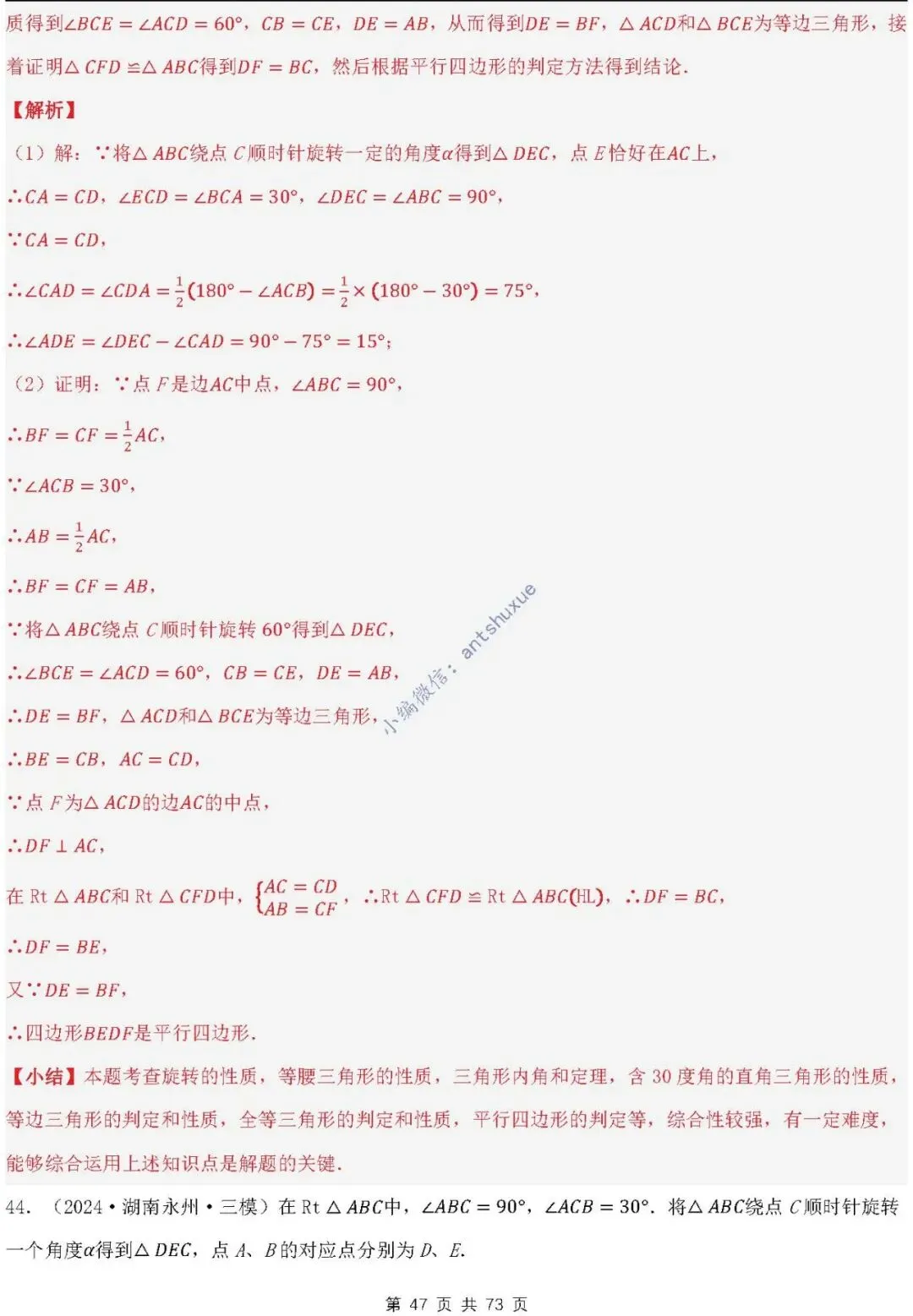 中考满分:利用旋转的性质求解(4种题型17个重难点)含word 第47张