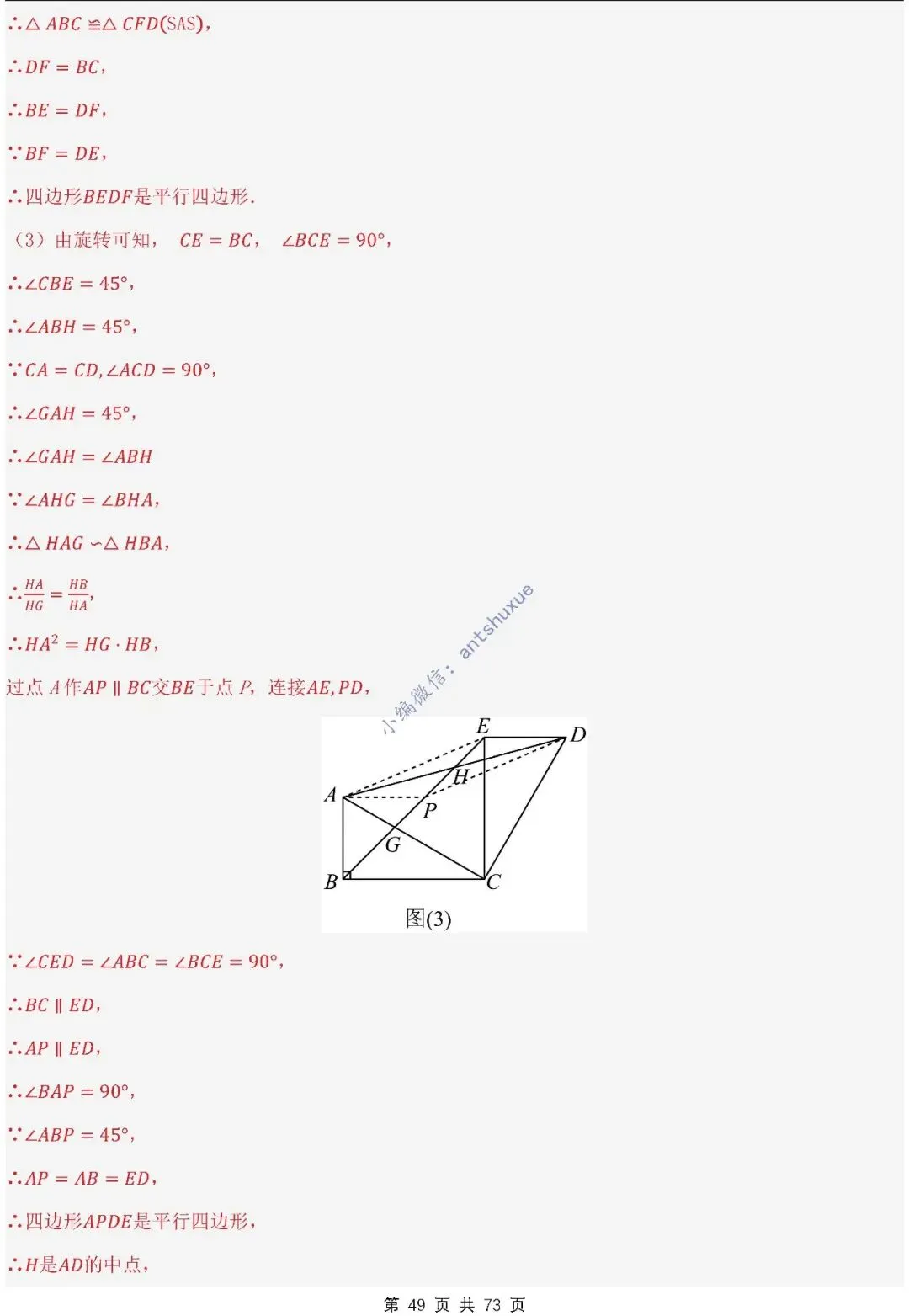 中考满分:利用旋转的性质求解(4种题型17个重难点)含word 第49张