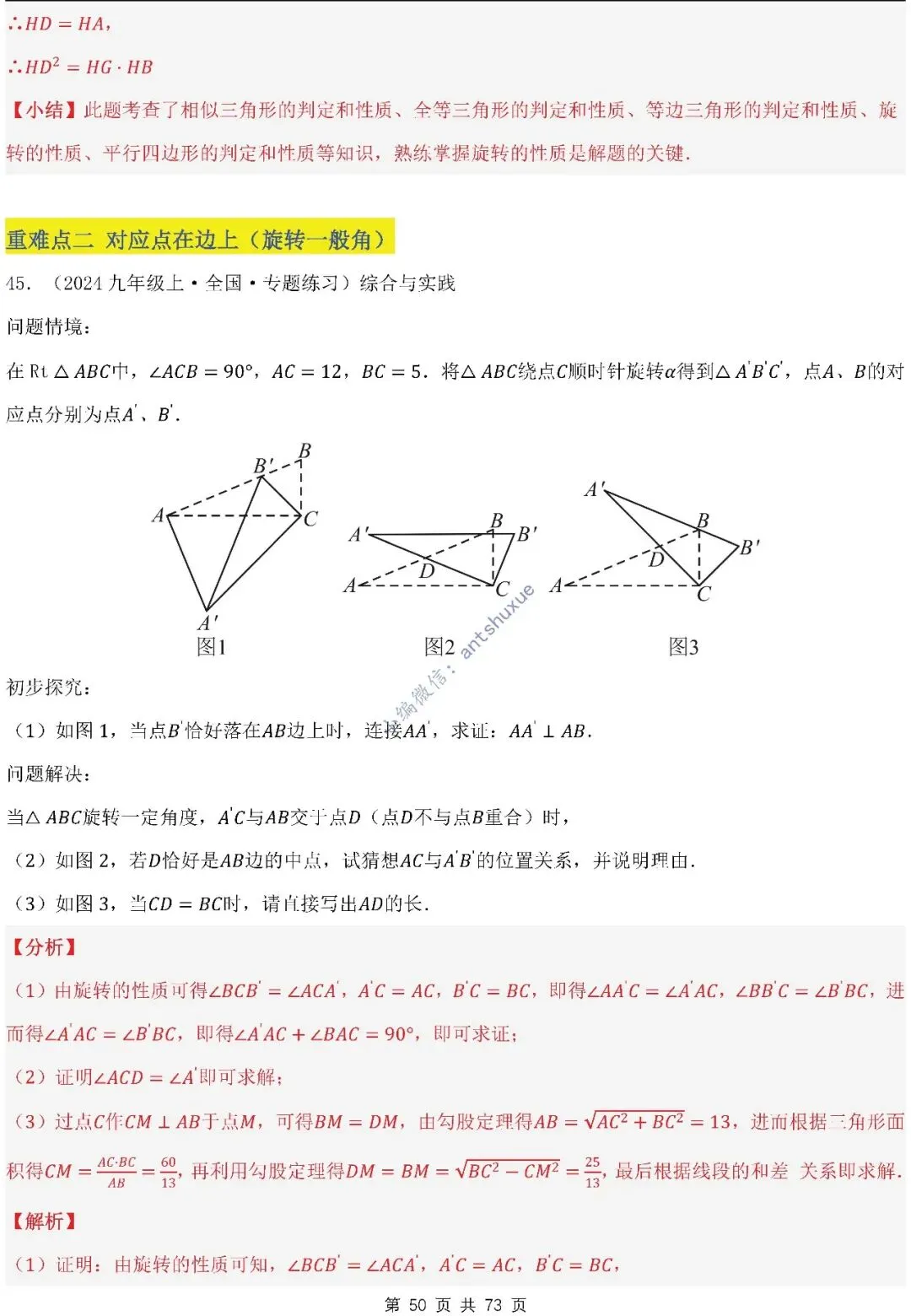 中考满分:利用旋转的性质求解(4种题型17个重难点)含word 第50张