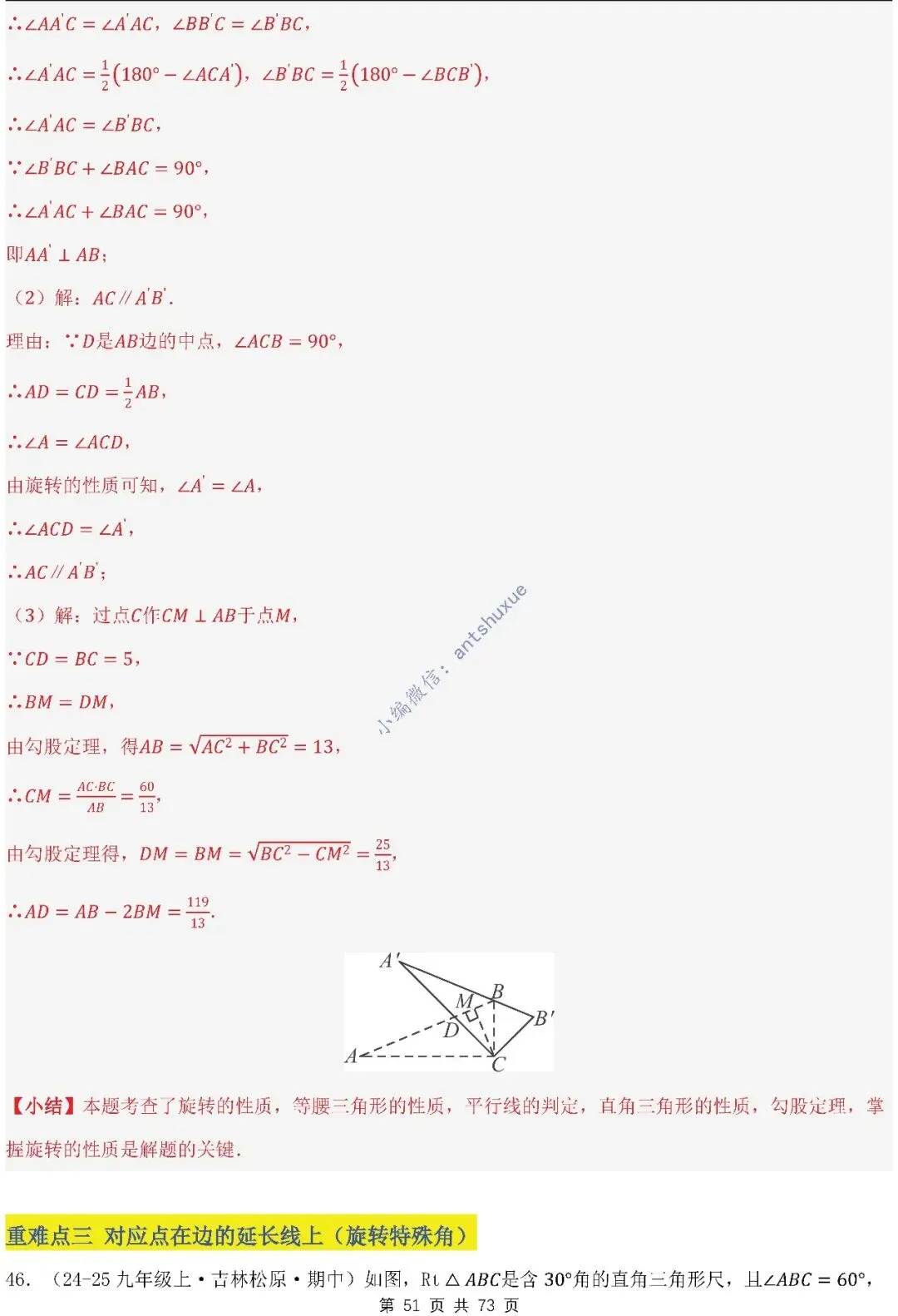 中考满分:利用旋转的性质求解(4种题型17个重难点)含word 第51张