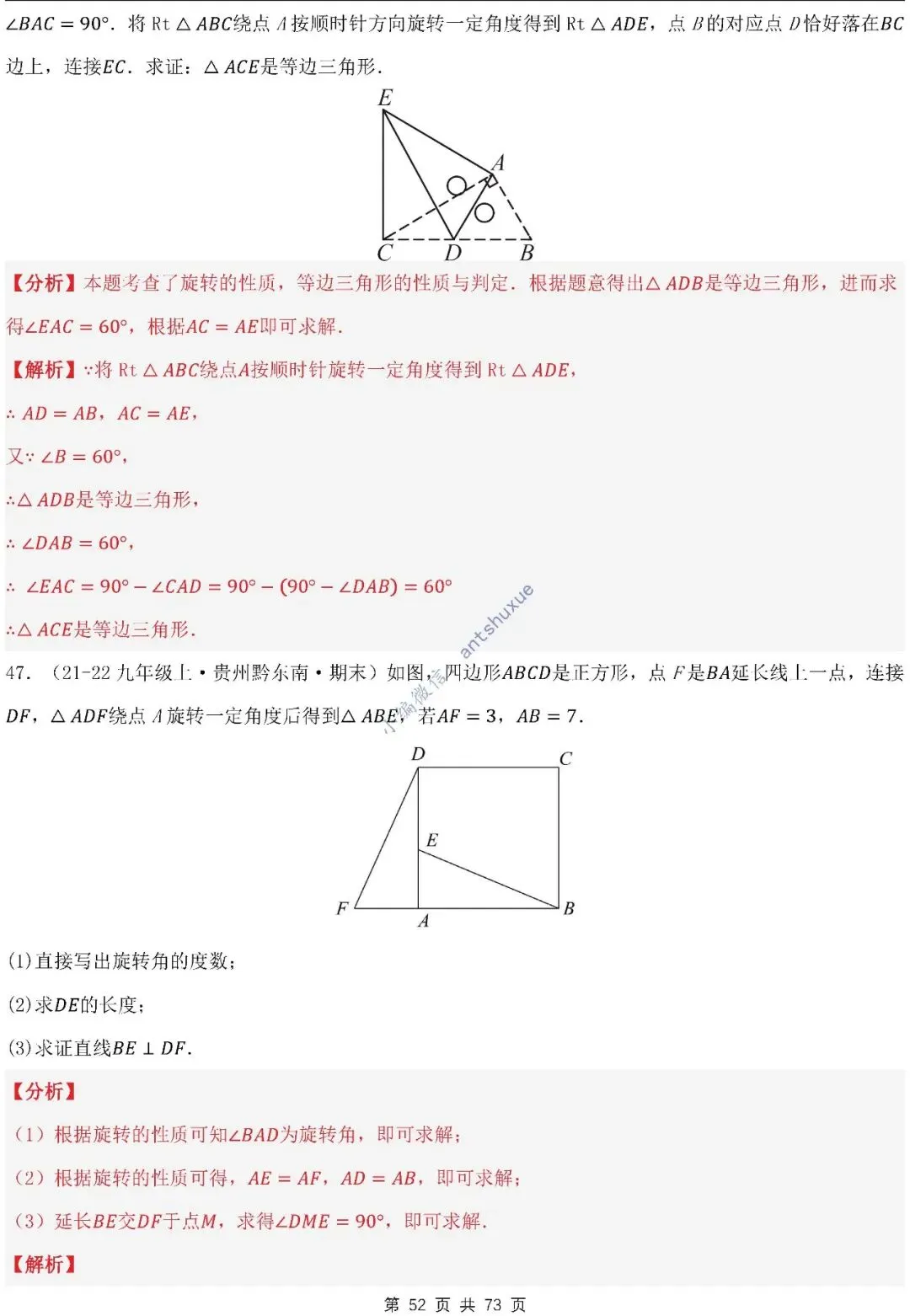 中考满分:利用旋转的性质求解(4种题型17个重难点)含word 第52张