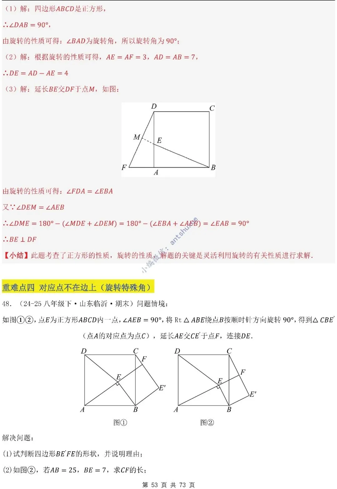 中考满分:利用旋转的性质求解(4种题型17个重难点)含word 第53张