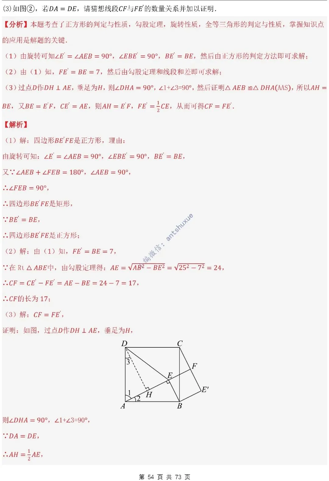 中考满分:利用旋转的性质求解(4种题型17个重难点)含word 第54张