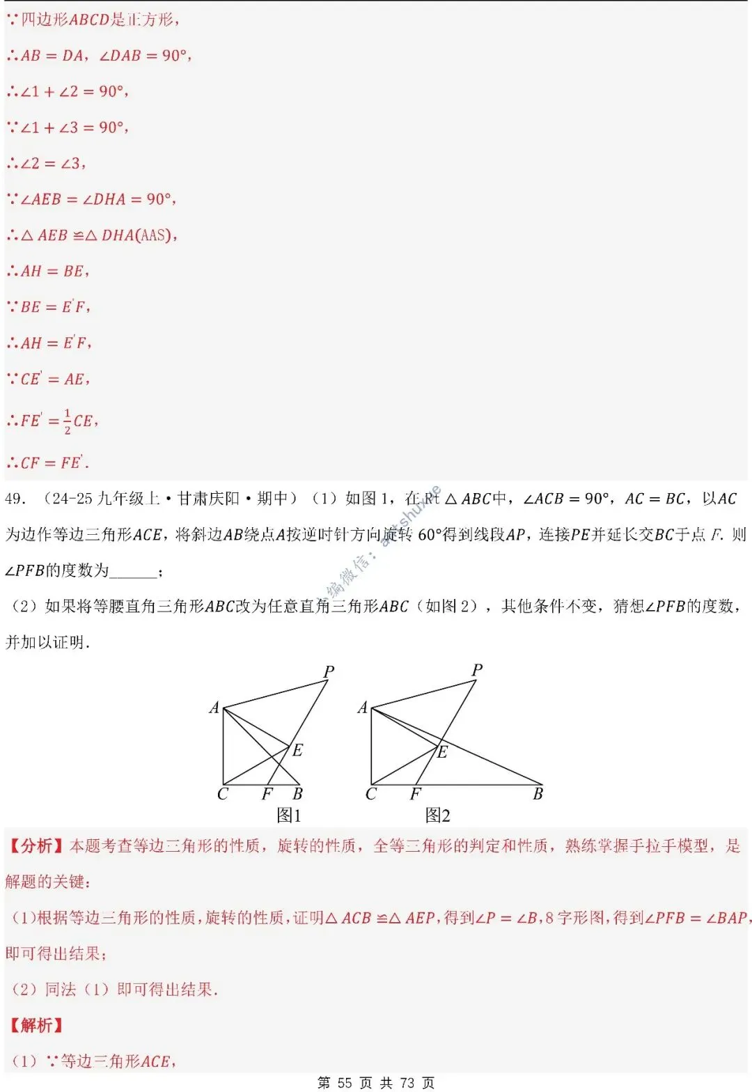 中考满分:利用旋转的性质求解(4种题型17个重难点)含word 第55张